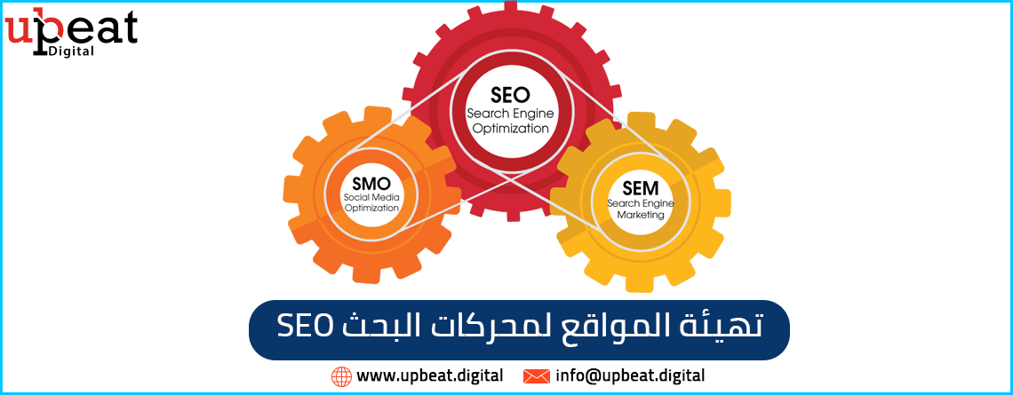تهيئة المواقع لمحركات البحث SEO