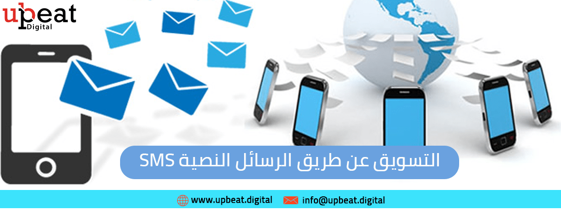 التسويق عن طريق الرسائل النصية