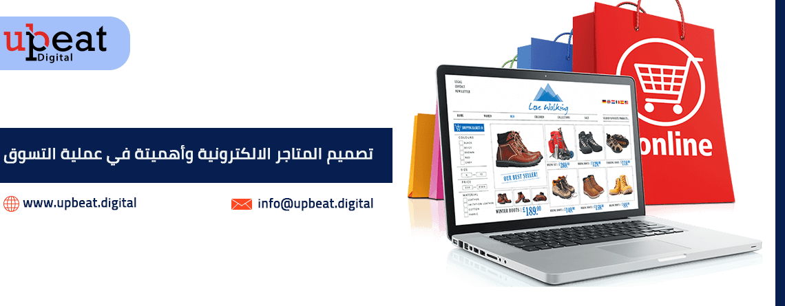 تصميم متجر الكتروني