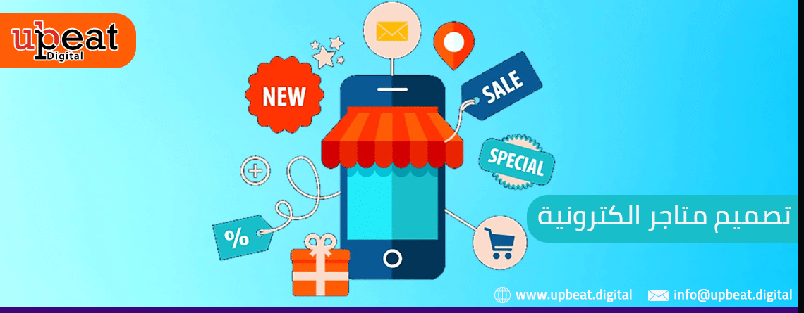 تصميم متاجر الكترونية