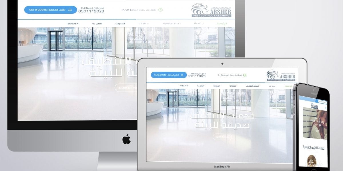 تصميم موقع شركة تنظيف - شركة أبشر تنظيف منازل