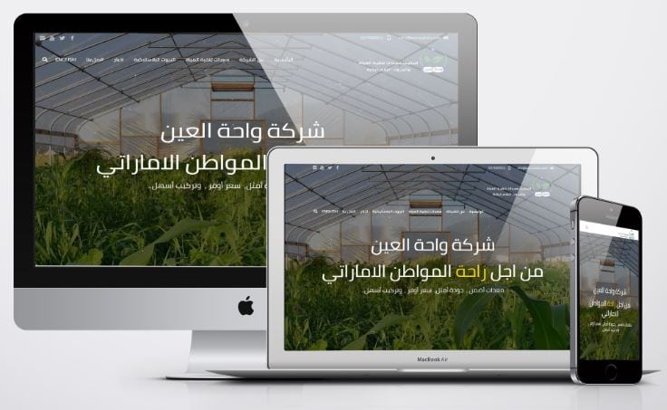 تصميم موقع معدات تحلية المياه - شركة واحة العين