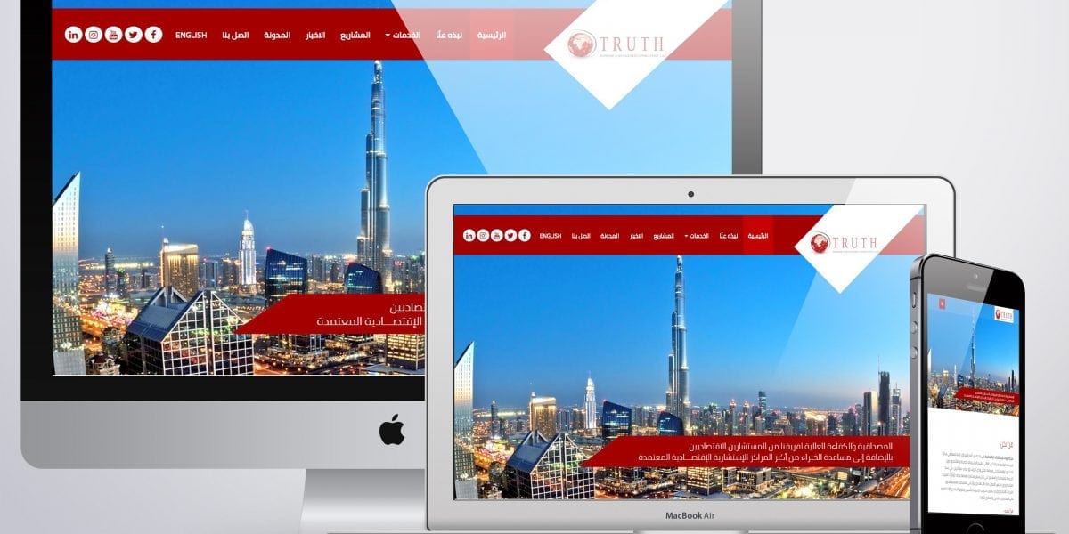 تصميم موقع استشارات اقتصادية شركة تروث للإستشارات الإقتصادية