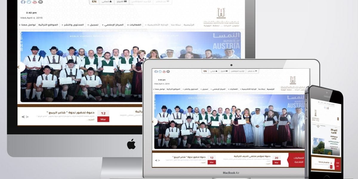 تصميم موقع ثقافي تراثي موقع معهد الشارقة للتراث