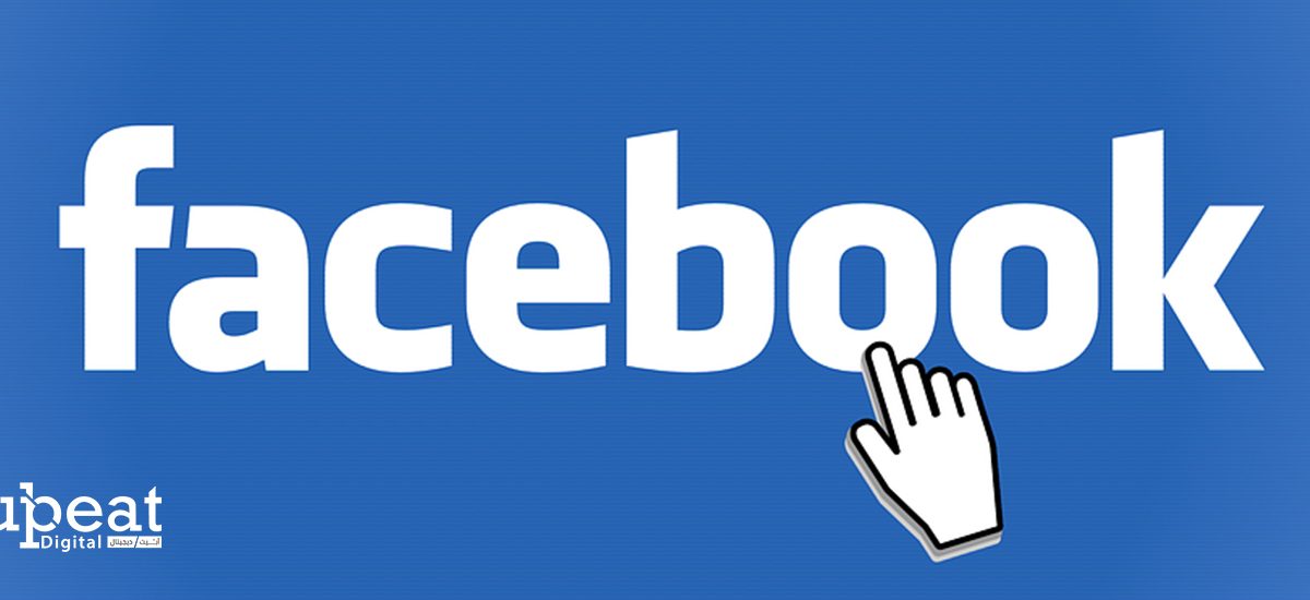 التسويق عبر الفيس بوك