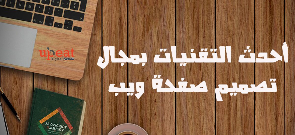 تصميم صفحة ويب