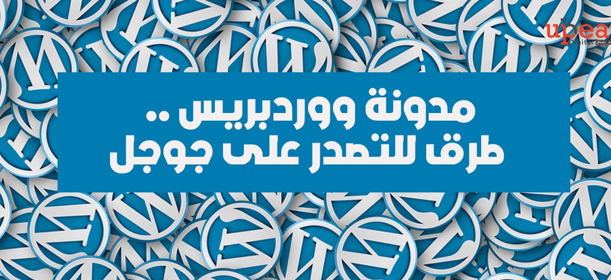 مدونة ووردبريس