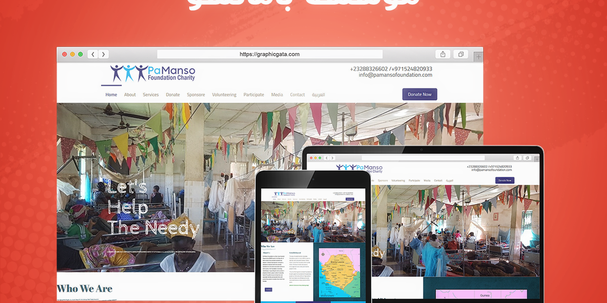 تصميم موقع مؤسسة خيرية