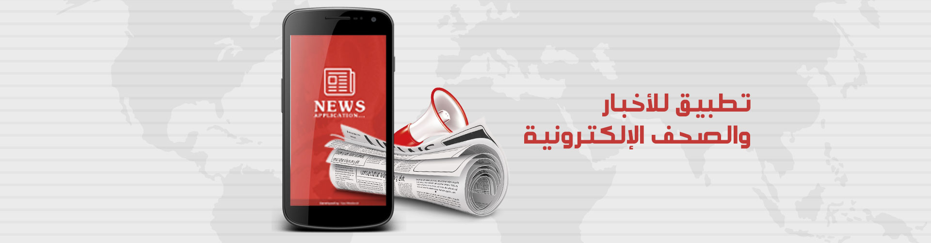 تطبيق للأخبار والصحف الإلكترونية