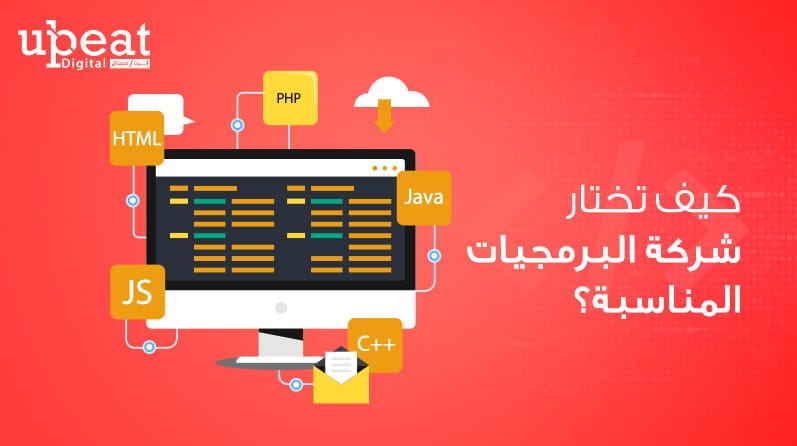 شركة البرمجيات المناسبة